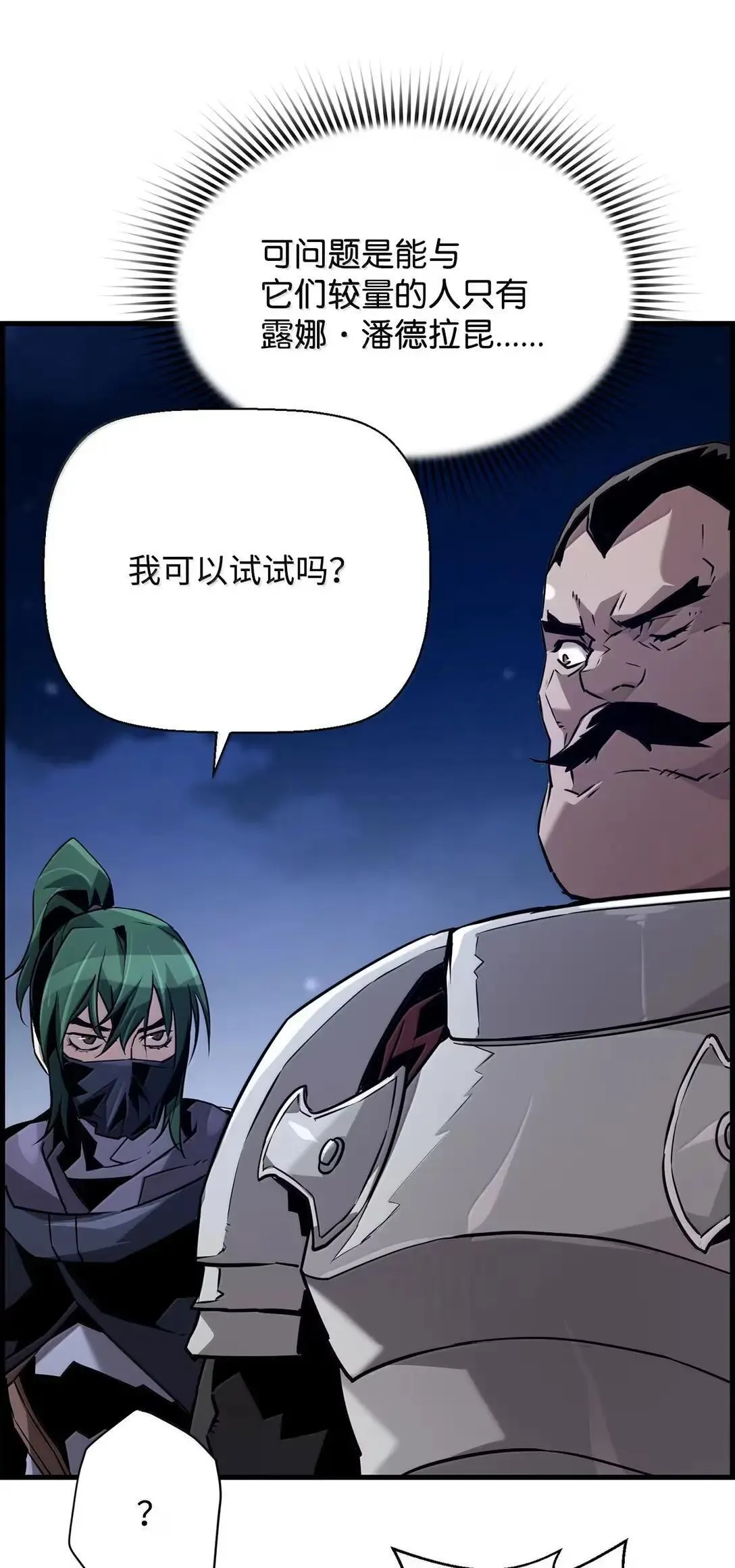 68 半兽人之王 第92页