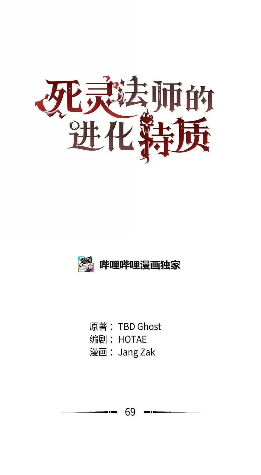 69 争取时间 第9页