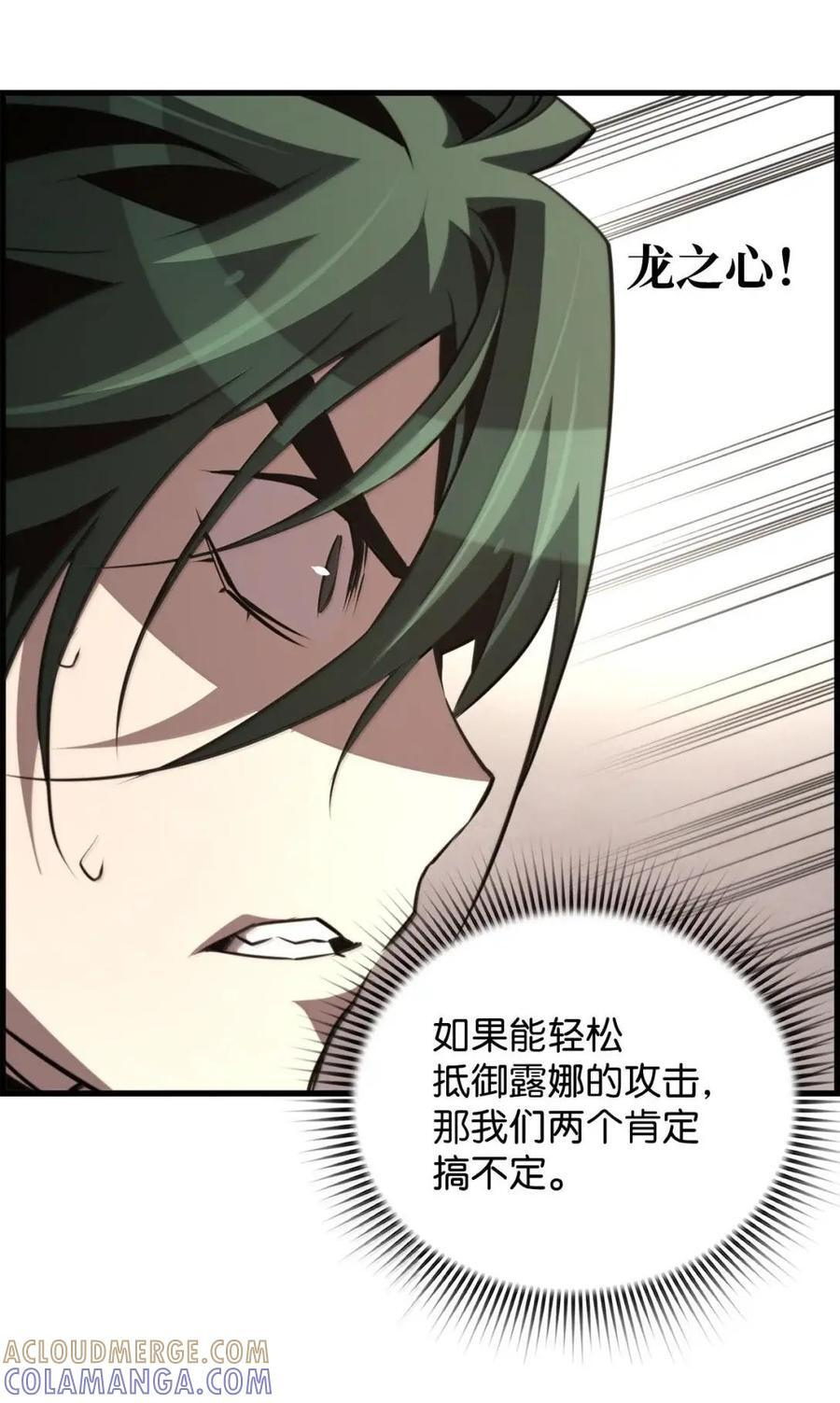 77 龙之核 第16页