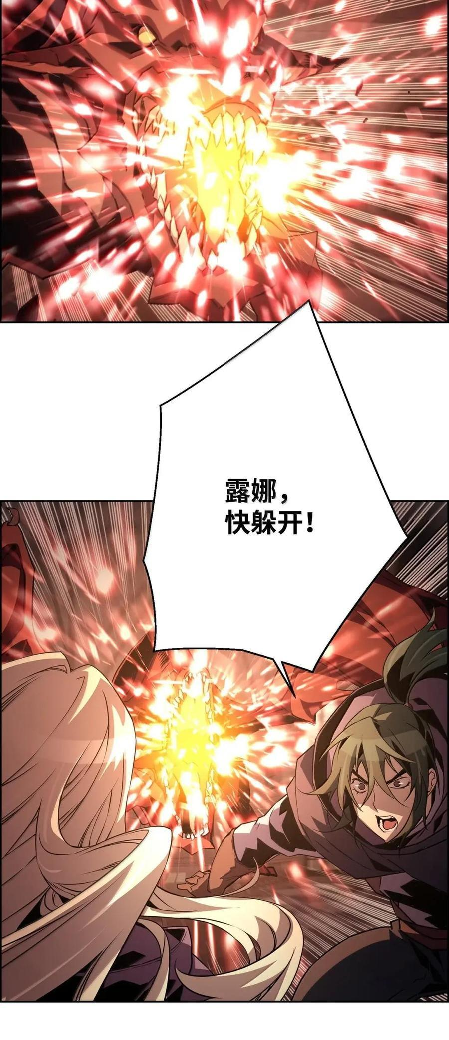 77 龙之核 第62页