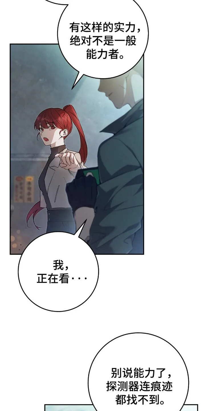 第3章：隐姓埋名 第4页