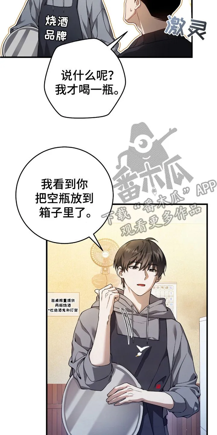 第3章：隐姓埋名 第14页