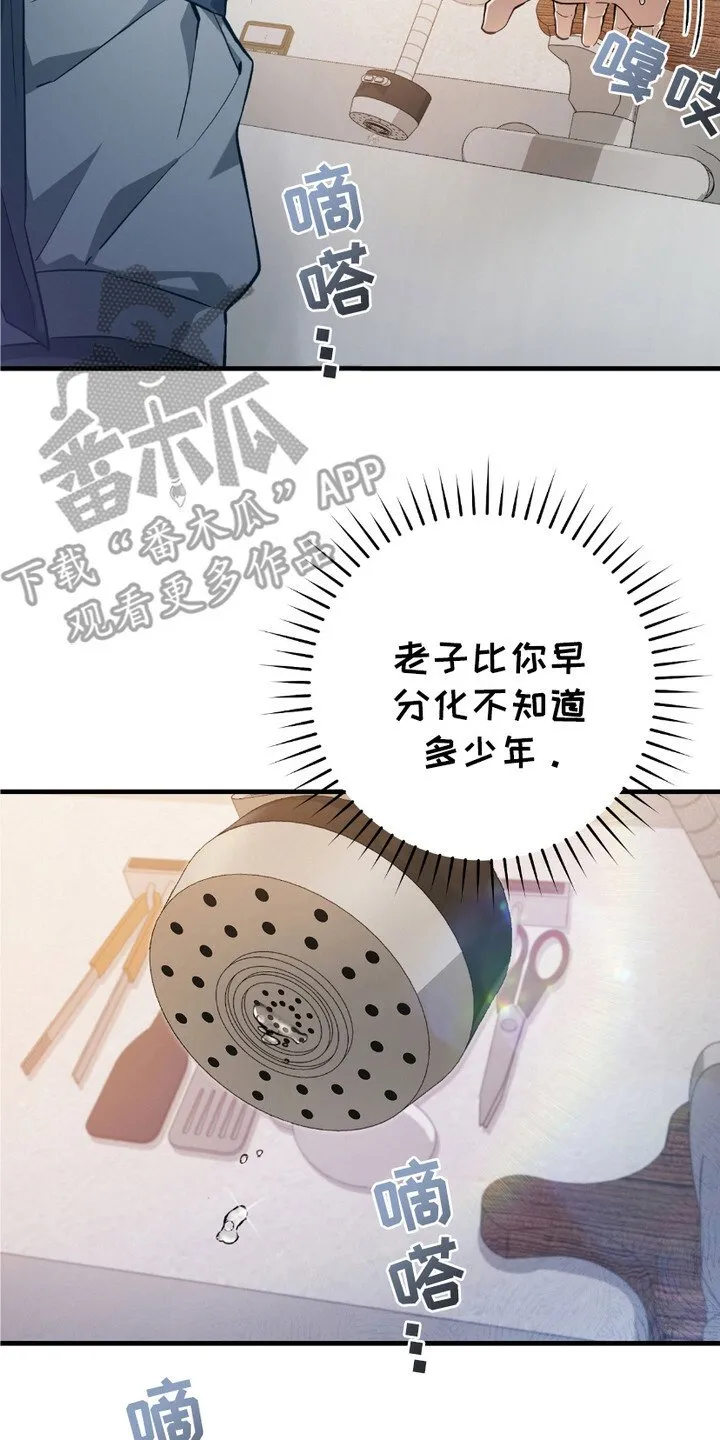 第3章：隐姓埋名 第24页