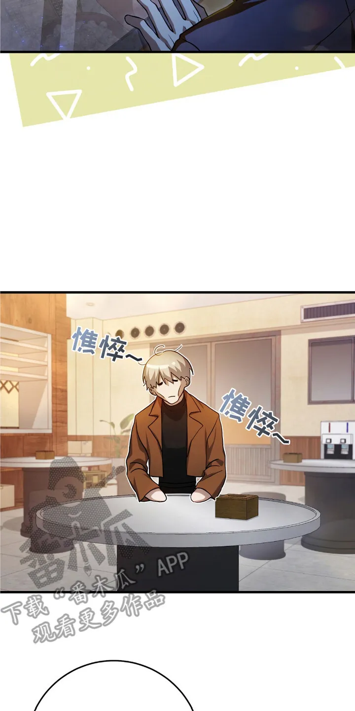第4章：落魄 第20页