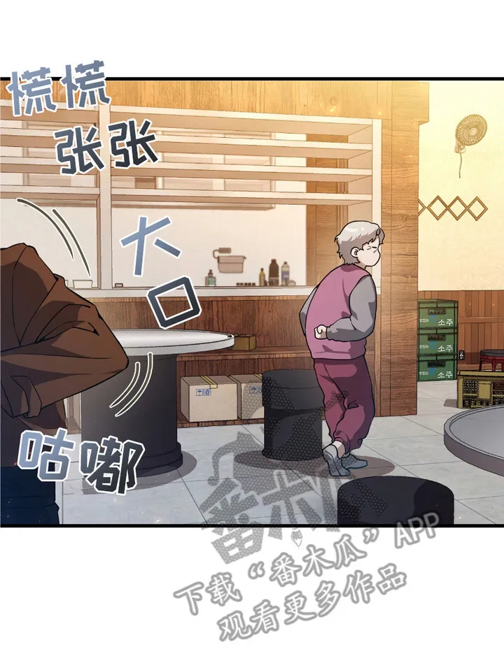 第4章：落魄 第23页
