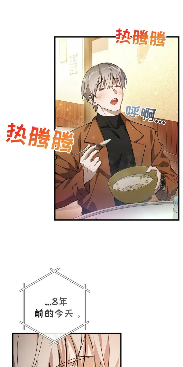 第5章：时隔8年 第1页
