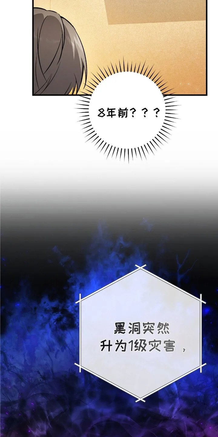 第5章：时隔8年 第3页