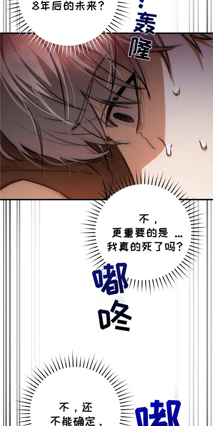 第5章：时隔8年 第19页
