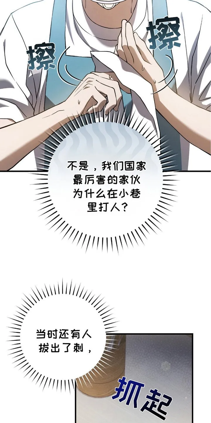 第14章：三大公会 第7页