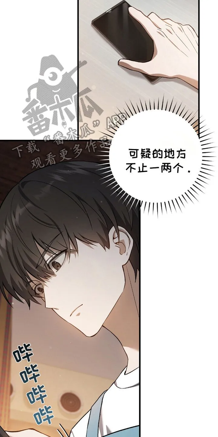 第14章：三大公会 第8页