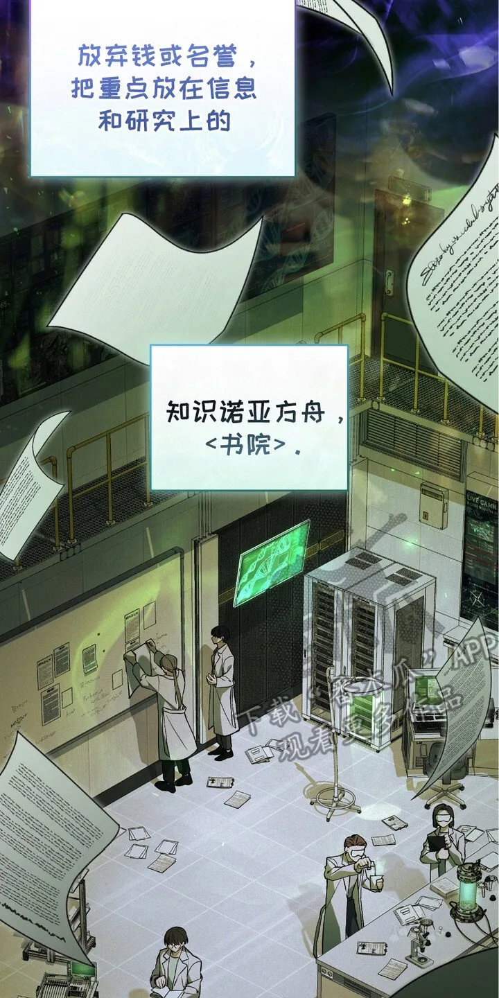 第14章：三大公会 第20页