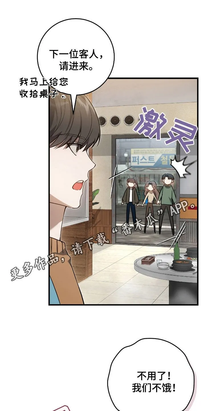 第20章：今日运势 第32页