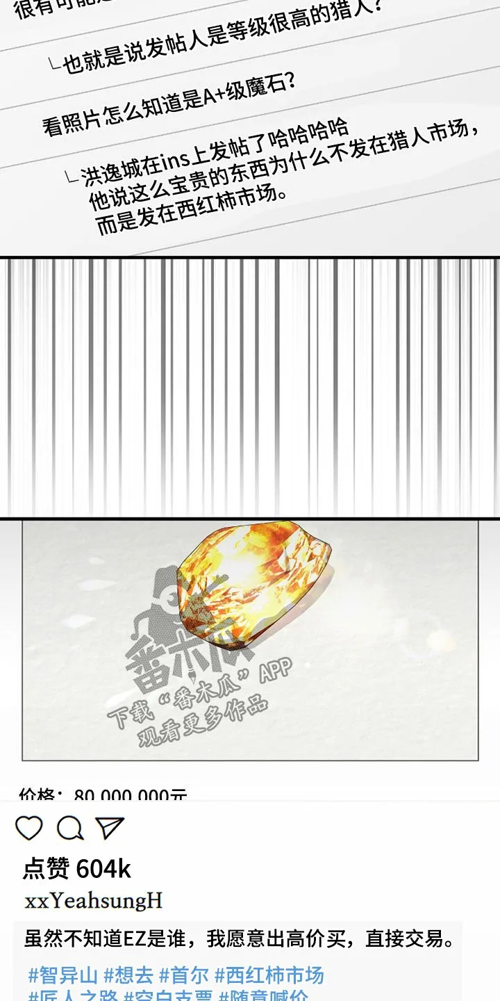 第23章：出售魔石 第20页