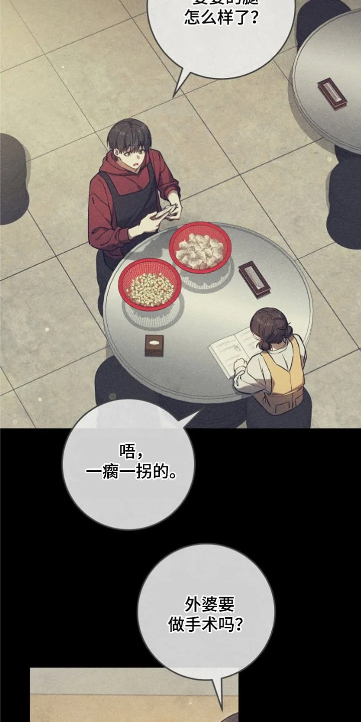 第25章：见面就是缘分 第8页