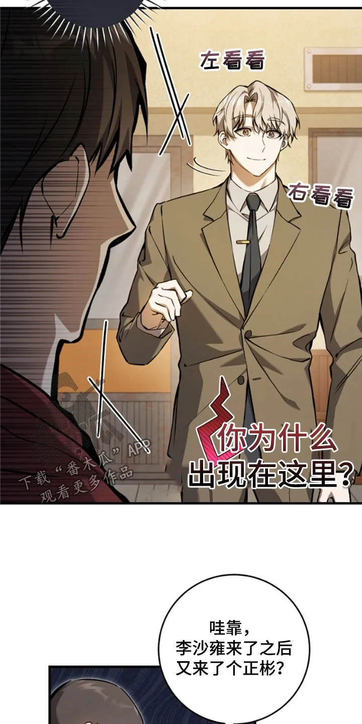 第25章：见面就是缘分 第12页