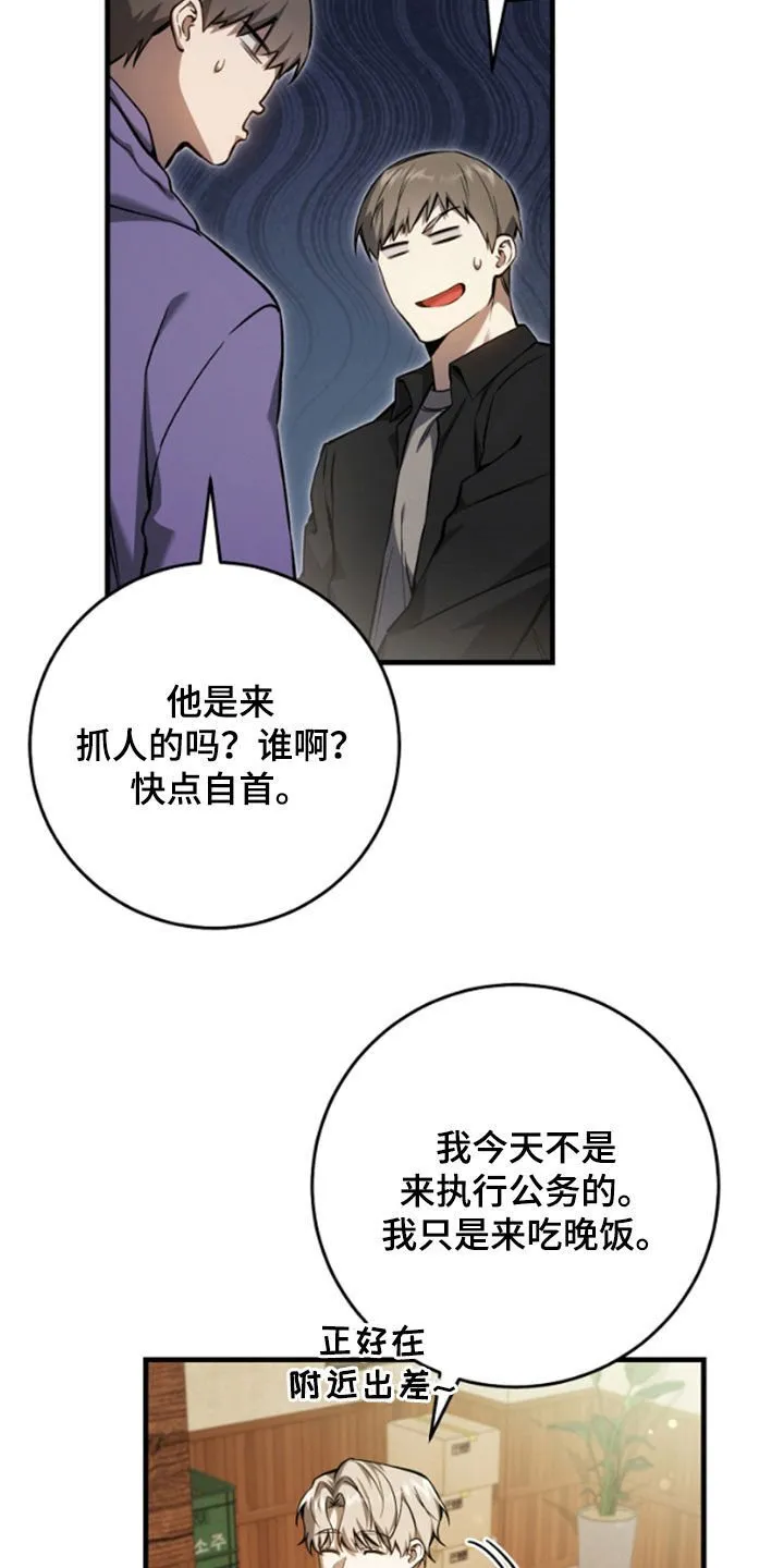 第25章：见面就是缘分 第13页