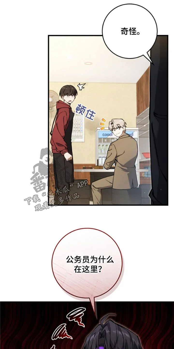 第25章：见面就是缘分 第18页