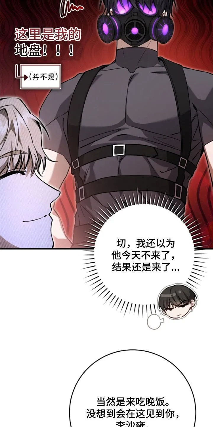第25章：见面就是缘分 第19页