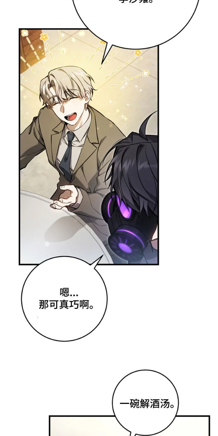 第25章：见面就是缘分 第20页