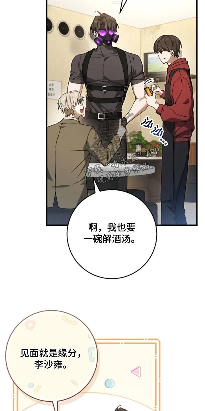 第25章：见面就是缘分 第21页