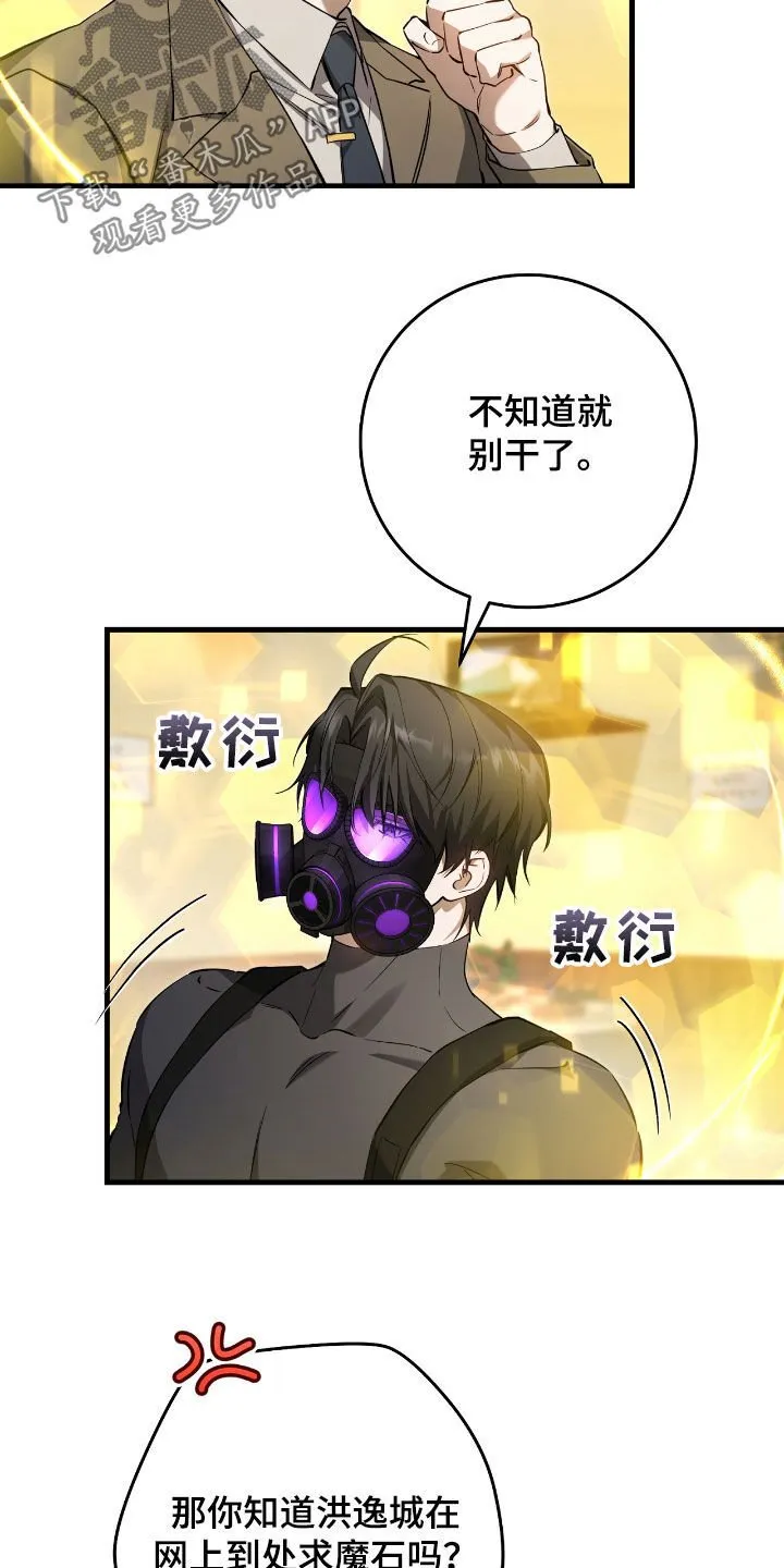 第26章：拜托别再来了 第4页
