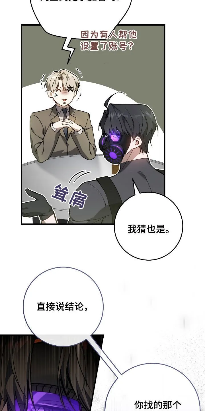 第26章：拜托别再来了 第5页