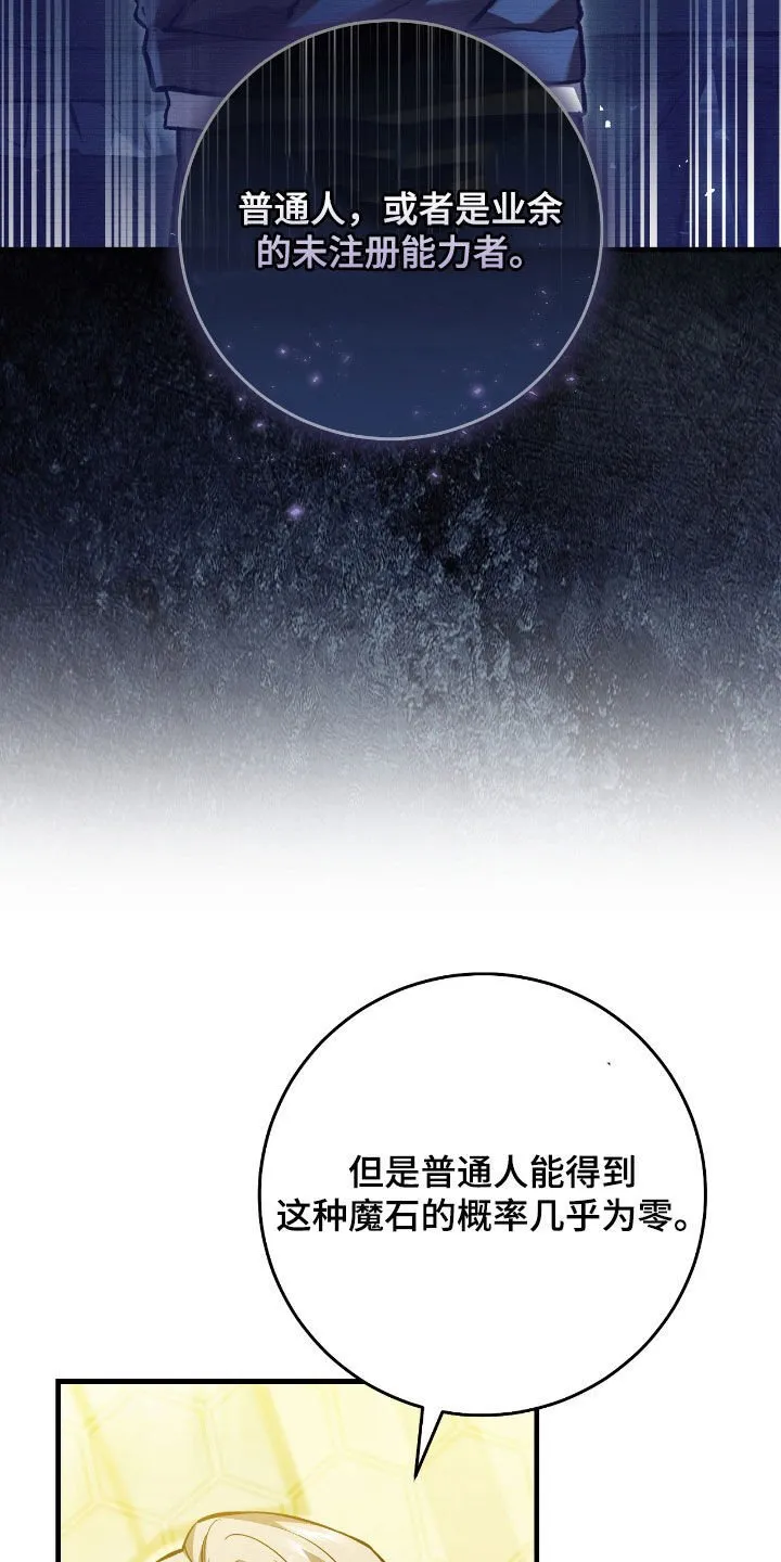 第26章：拜托别再来了 第16页