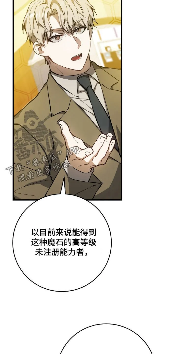 第26章：拜托别再来了 第17页