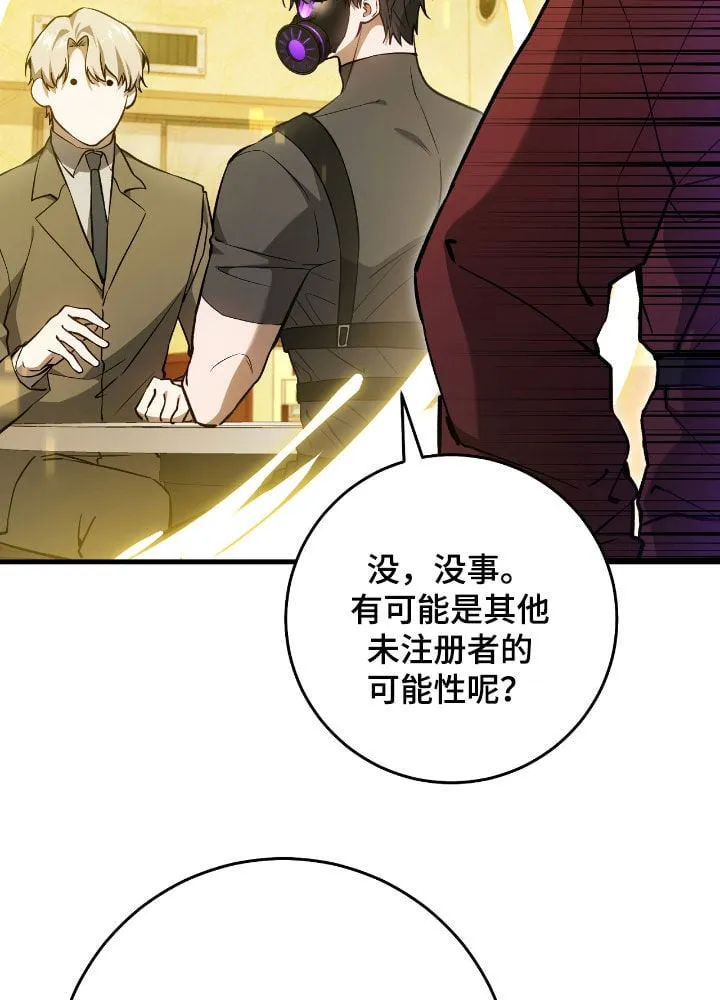 第26章：拜托别再来了 第23页
