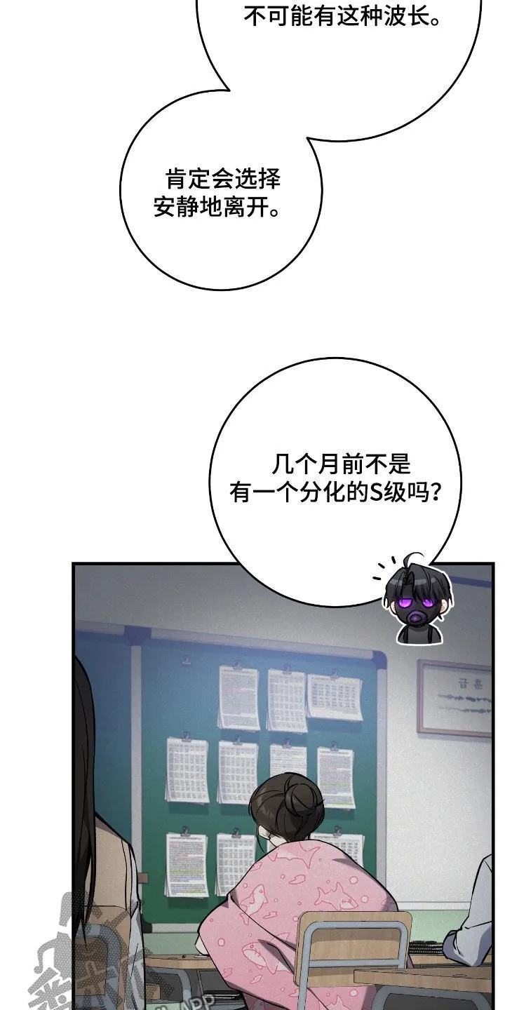 第26章：拜托别再来了 第25页