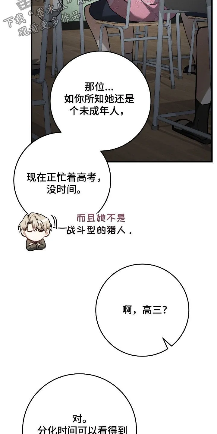 第26章：拜托别再来了 第26页