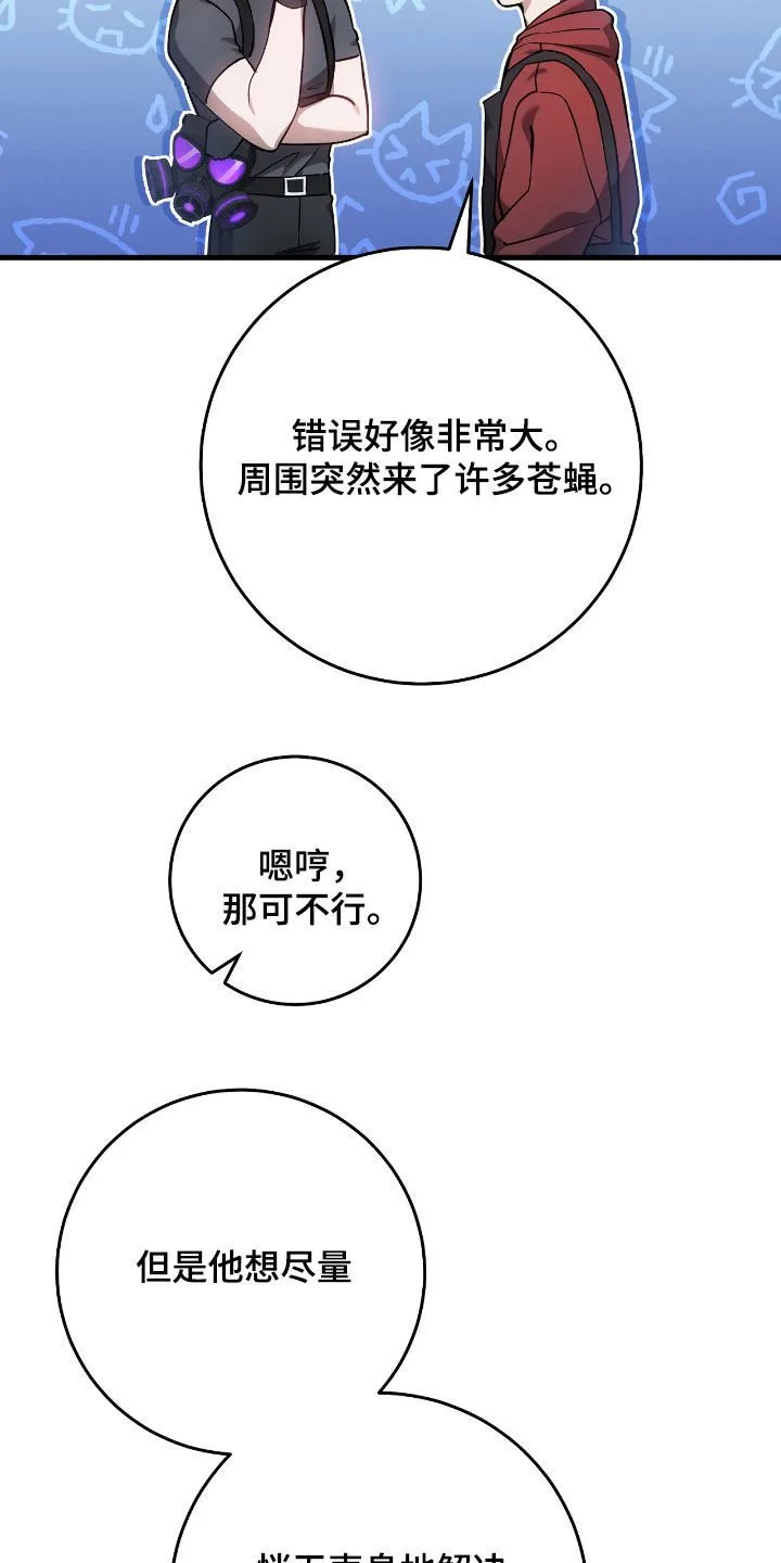 第27章：低调地活着 第18页
