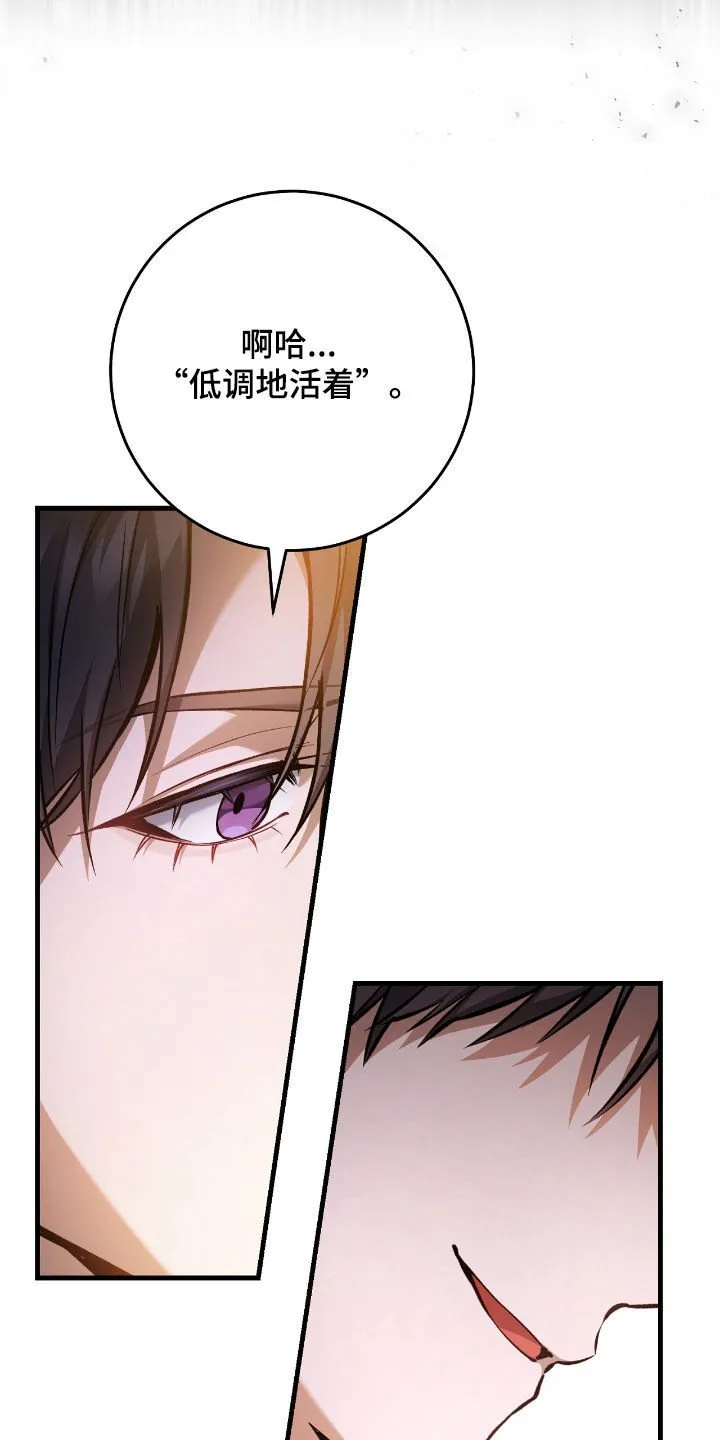 第27章：低调地活着 第21页