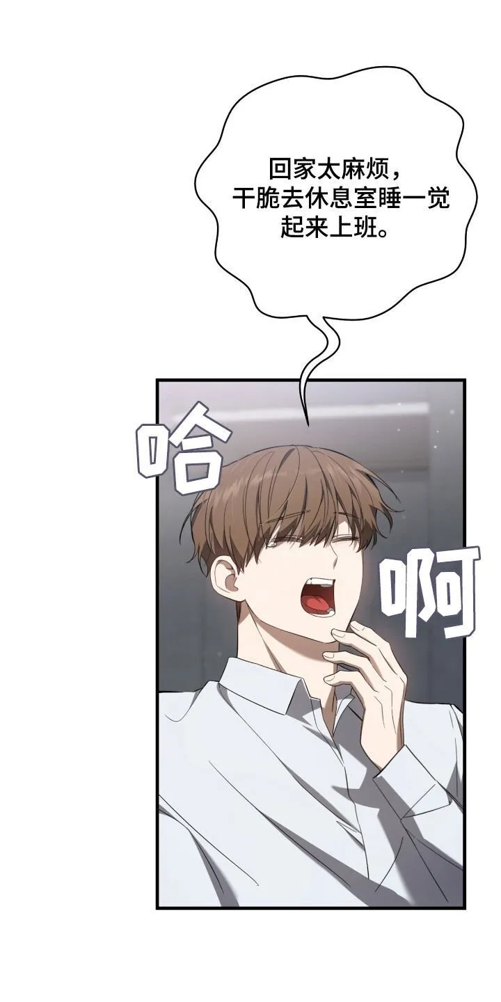 第55章：睡不着 第11页