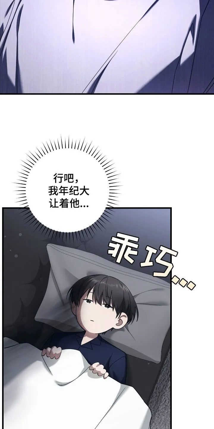 第55章：睡不着 第26页