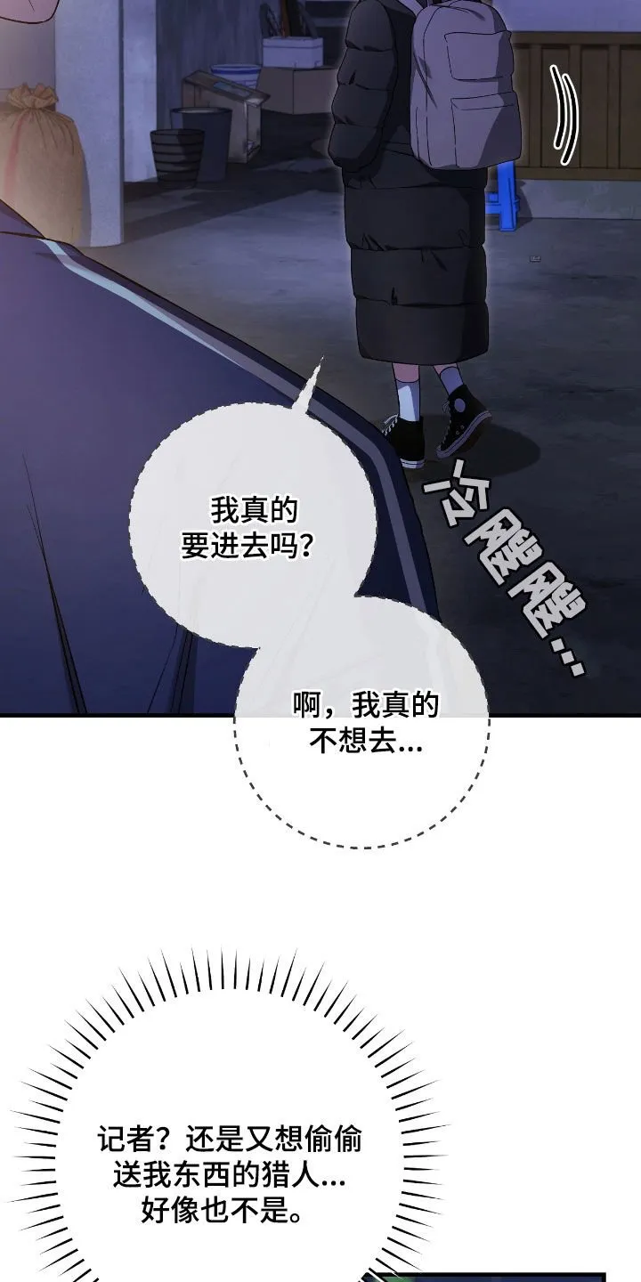 第46章：送礼 第24页