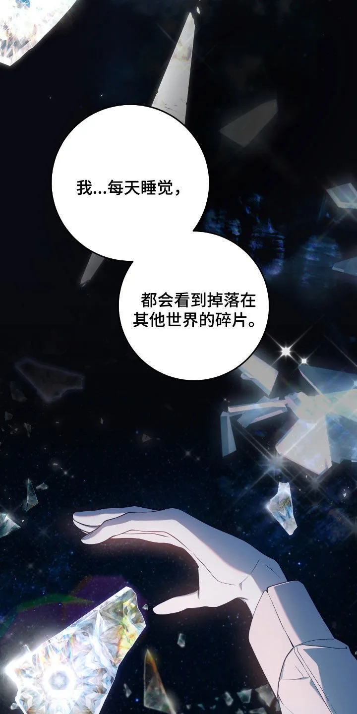 第47章：世界碎片 第16页