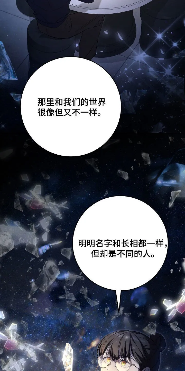 第47章：世界碎片 第18页