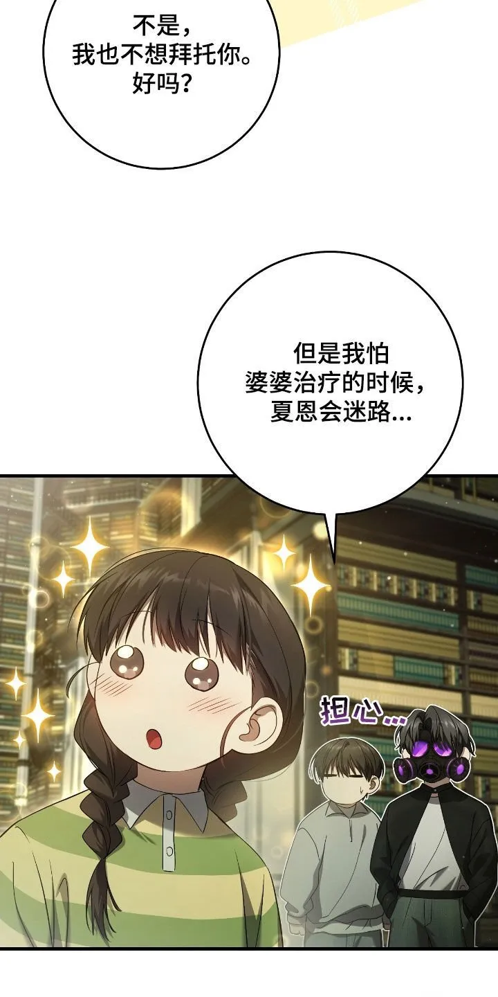 第59章：照顾小孩 第21页