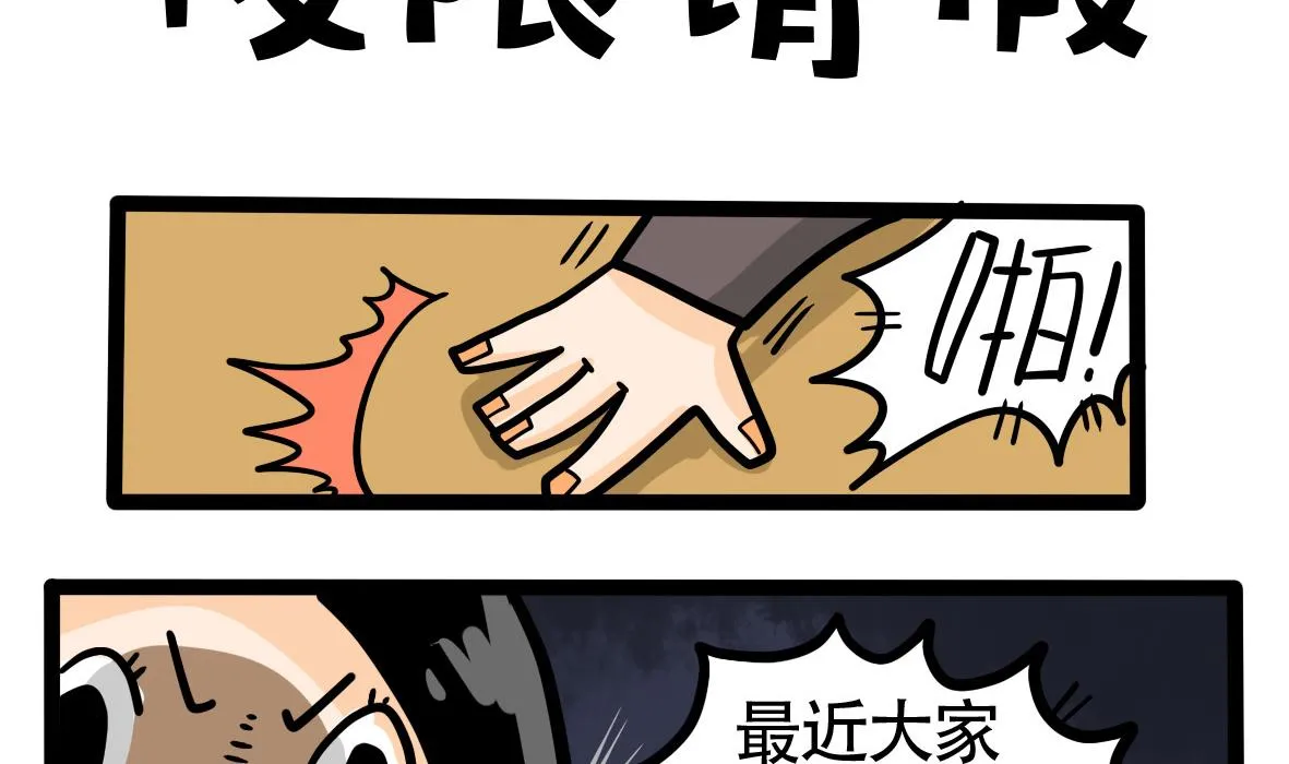 第165话 职场炸开锅九 第2页