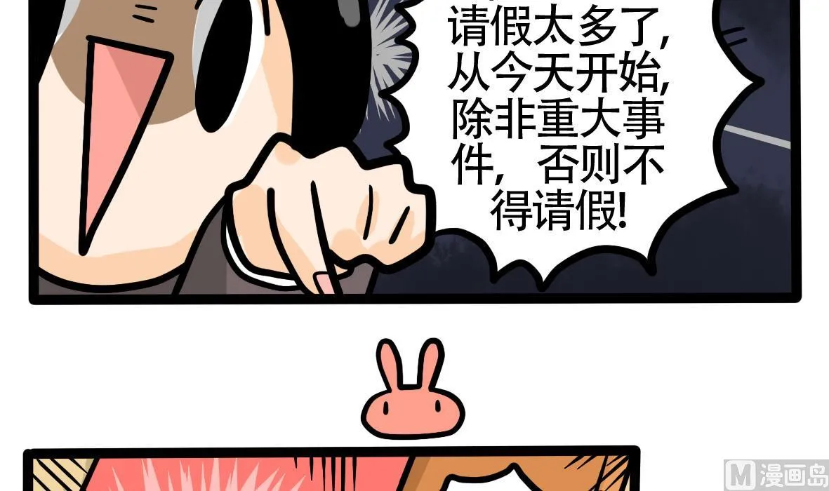 第165话 职场炸开锅九 第3页