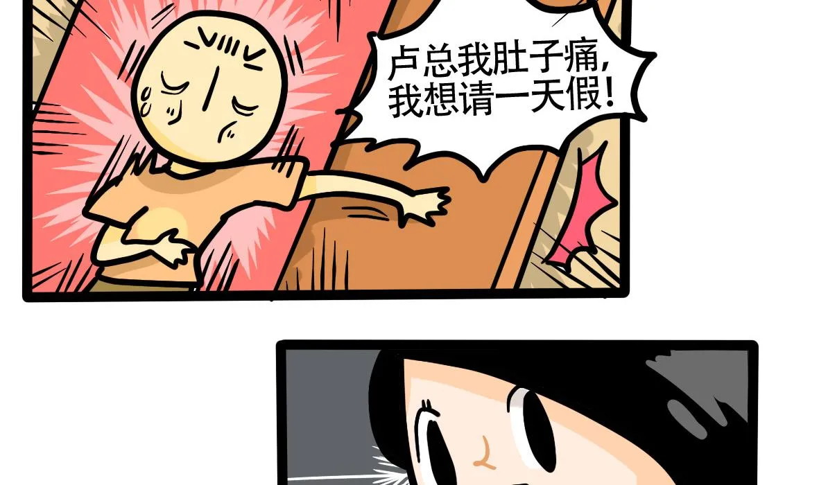 第165话 职场炸开锅九 第4页
