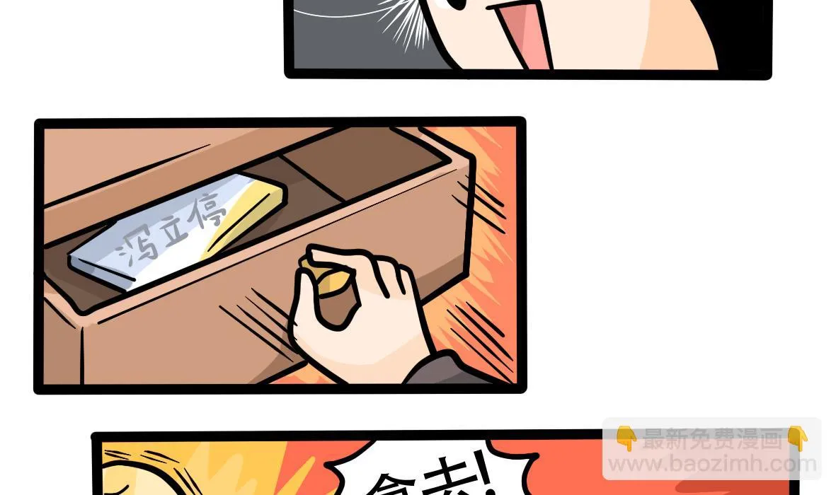 第165话 职场炸开锅九 第5页