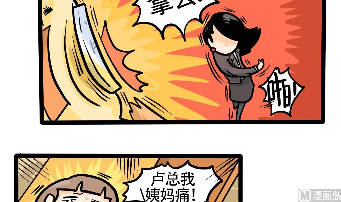 第165话 职场炸开锅九 第6页