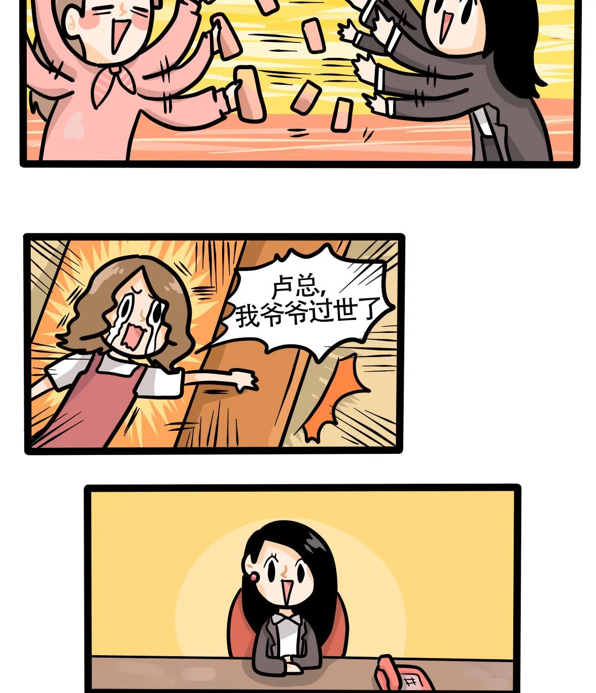 第165话 职场炸开锅九 第8页