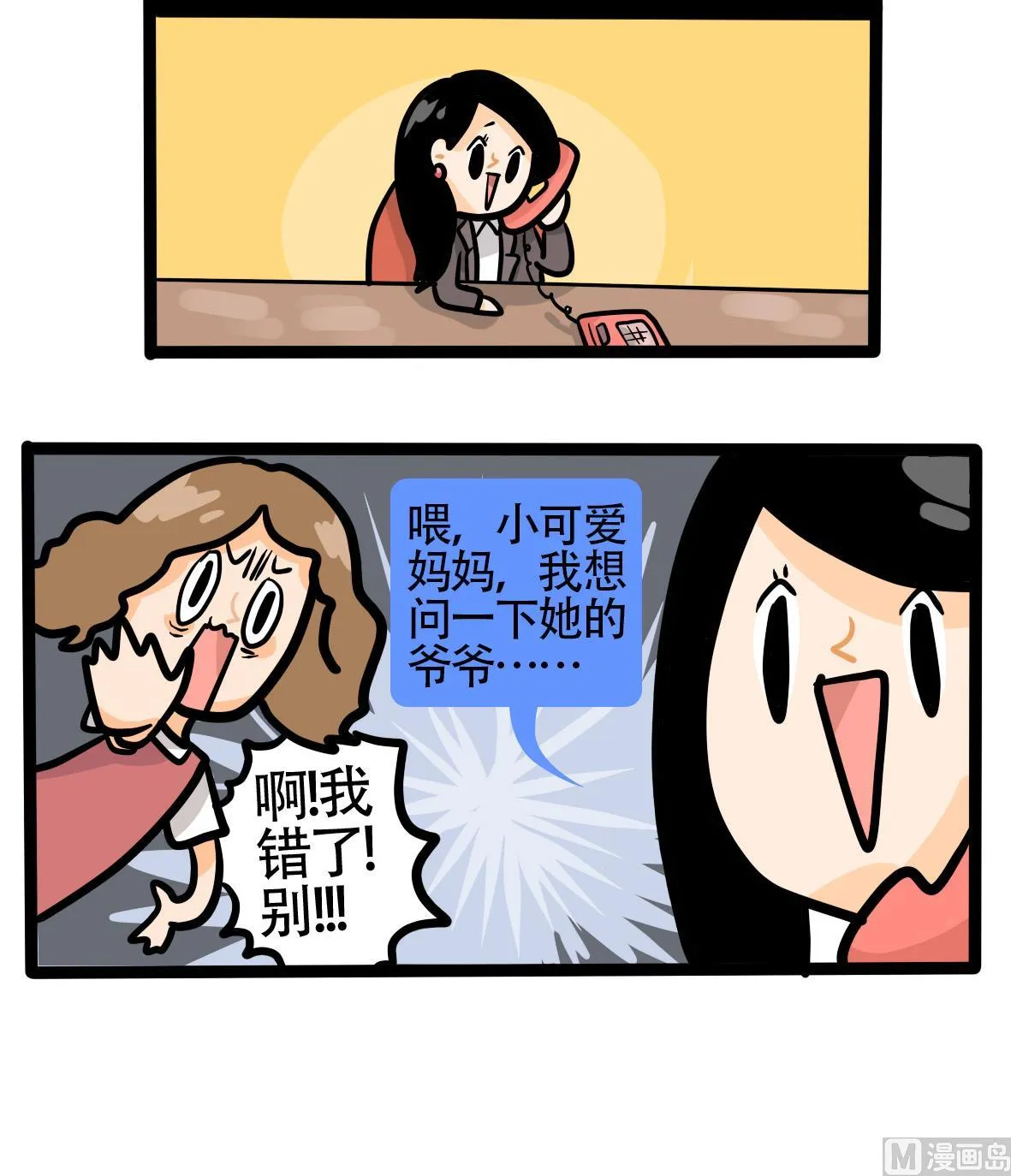 第165话 职场炸开锅九 第9页
