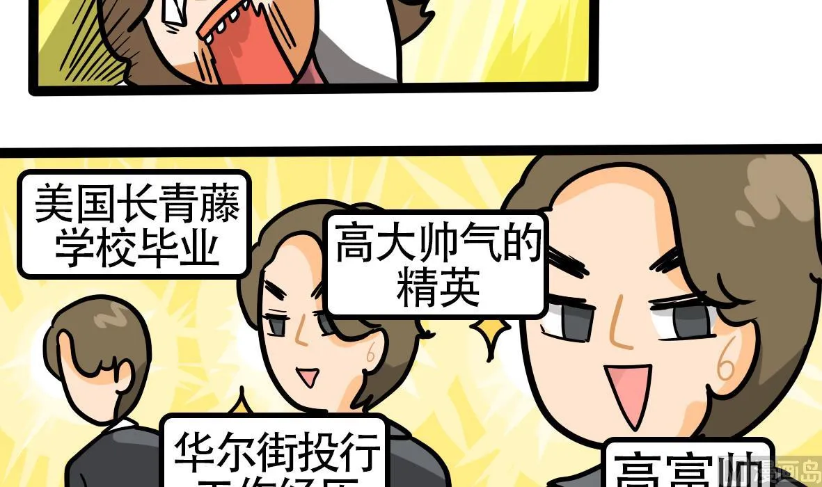 第165话 职场炸开锅九 第12页