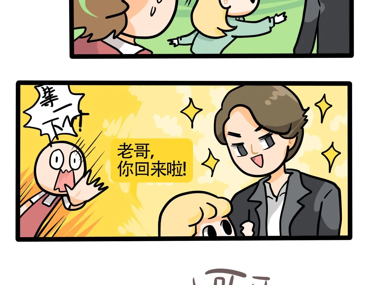 第165话 职场炸开锅九 第14页