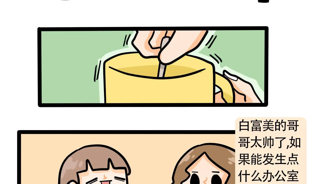 第165话 职场炸开锅九 第17页