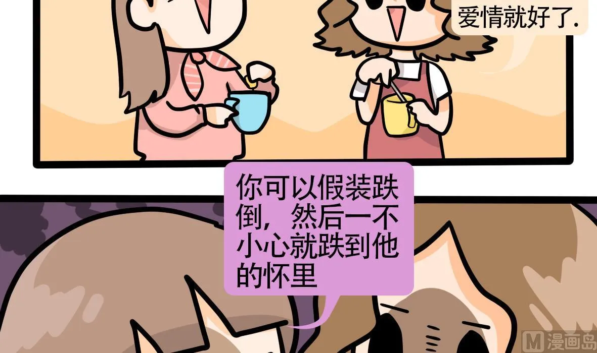 第165话 职场炸开锅九 第18页